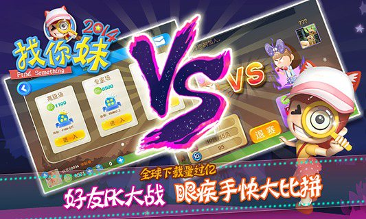 找你妹2014破解版