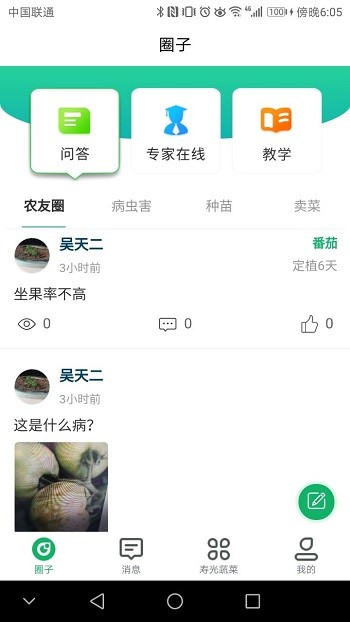 寿光蔬菜最新版