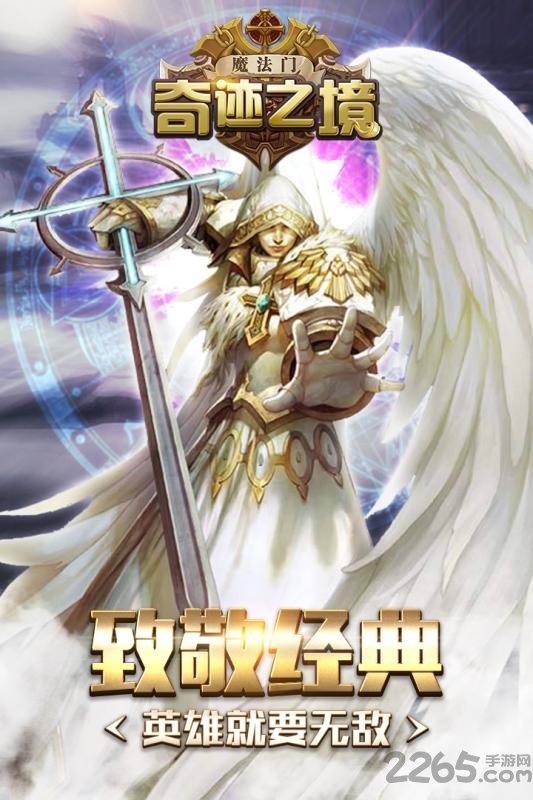 奇迹之境手游360版