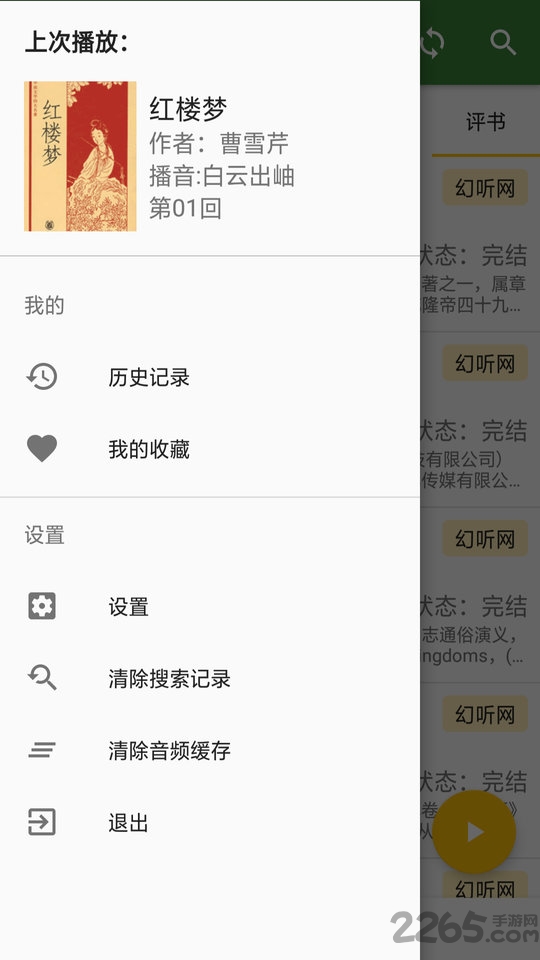 听书大师app 听书大师最新版下载