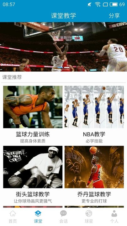 篮球教学大师app 篮球教学大师下载软件