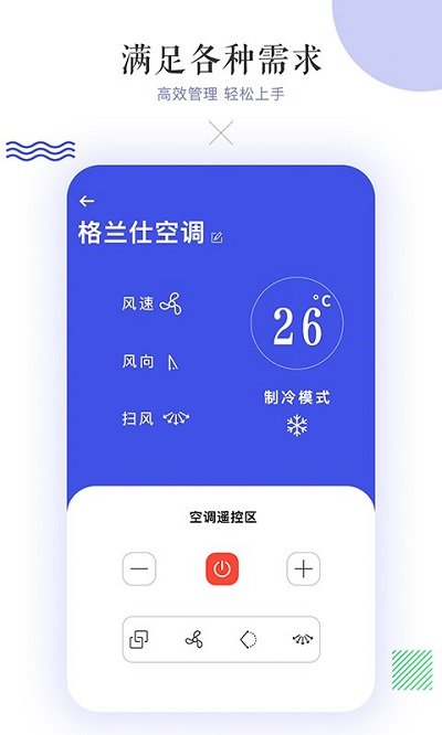 万能空调遥控器客户端