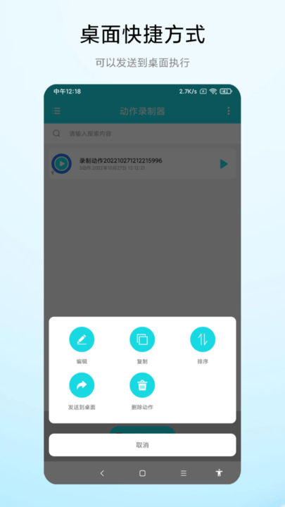 动作录制器手机版