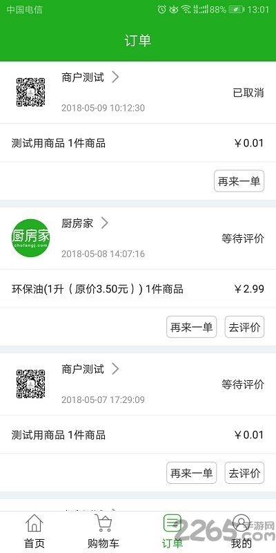 厨房家app