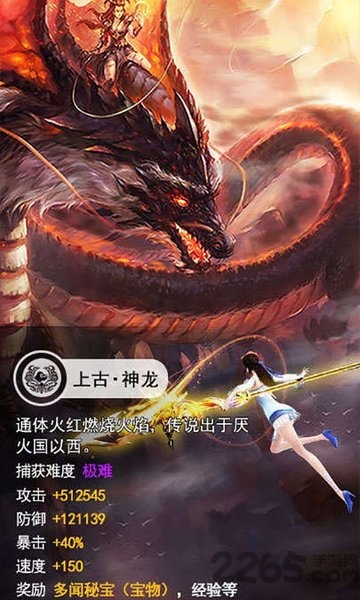 山海异兽纪手游