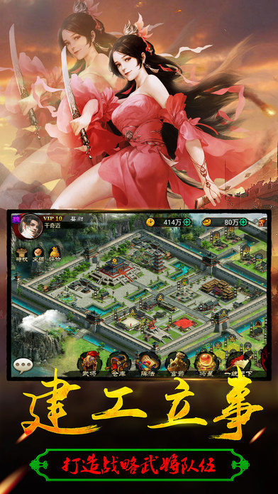 群雄三国志手机游戏