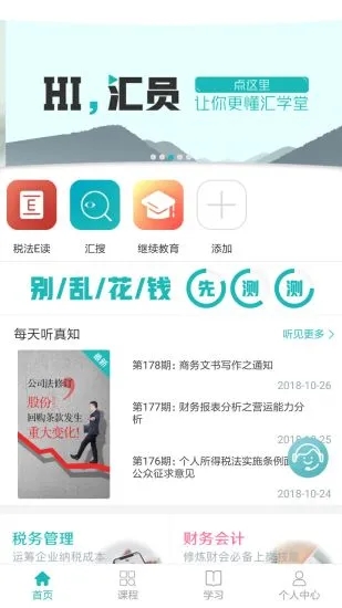 汇学堂教育培训中心官方版
