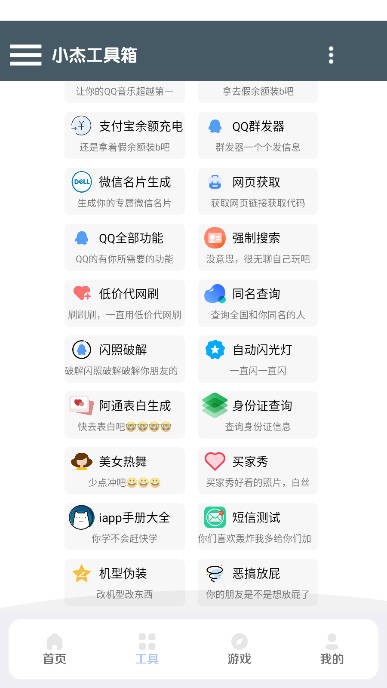 小杰助手APP下载