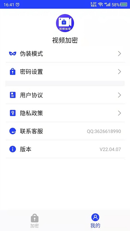视频加密软件 视频加密app下载
