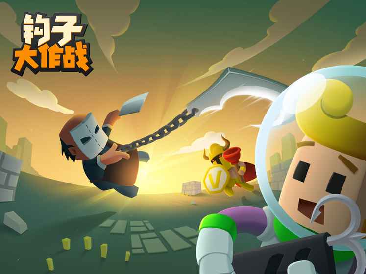 钩子大作战测试版下载