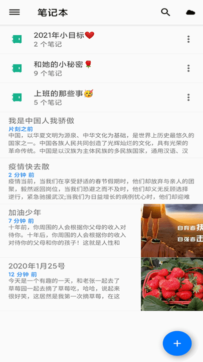 倍儿棒手机备忘录最新版