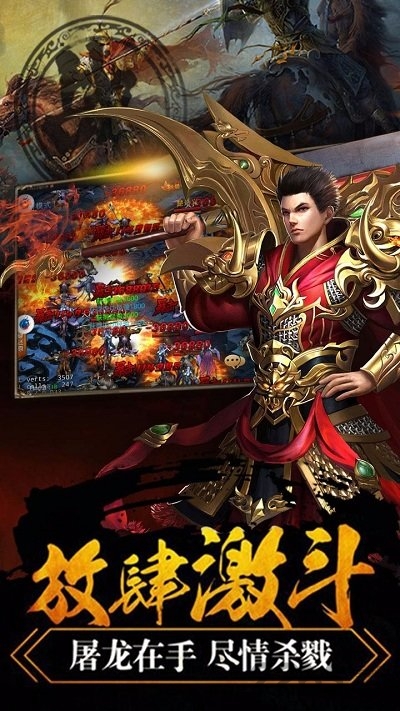 屠龙霸业内购破解版