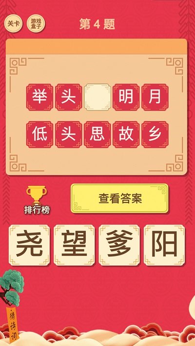 我要猜诗词官方版