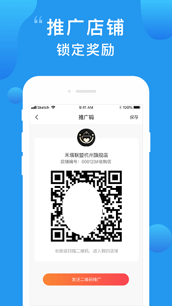 天易购商家客户端下载