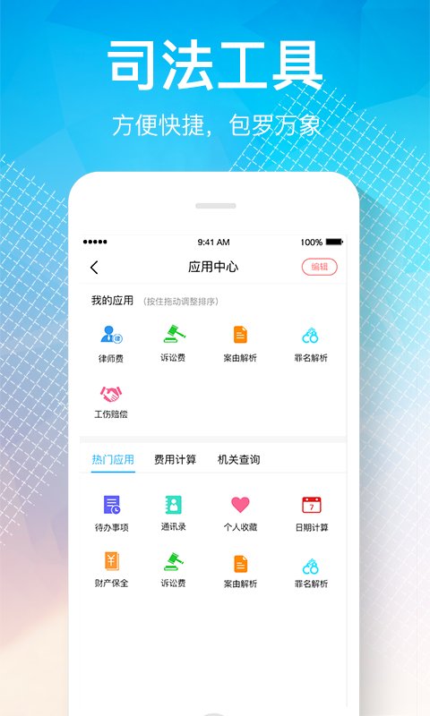 律界软件