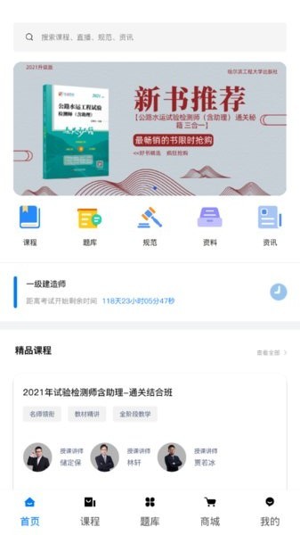 中速网校app