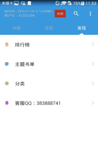 网红追书软件