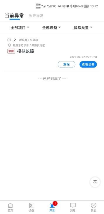 上海追科智能手机版