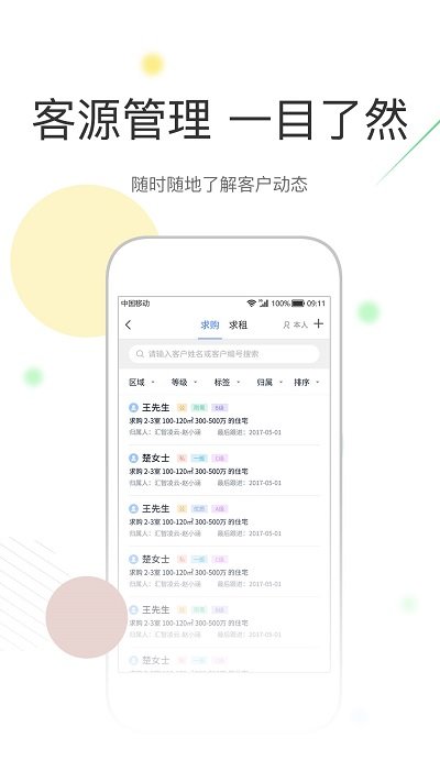 汇智凌云手机版app