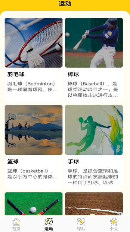 快乐球球app
