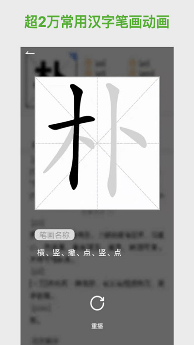 新华词典软件