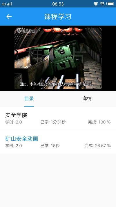 安全学院官方版