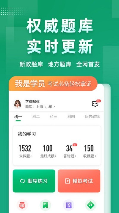 顺通驾考软件