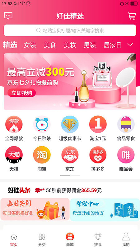 好佳精选官方版 好佳精选app下载