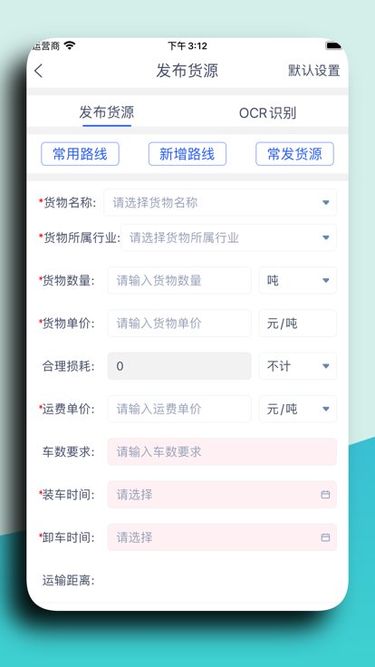 介休市货运通平台卡口端