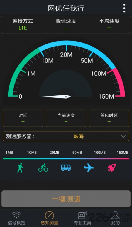 网优任我行测试app