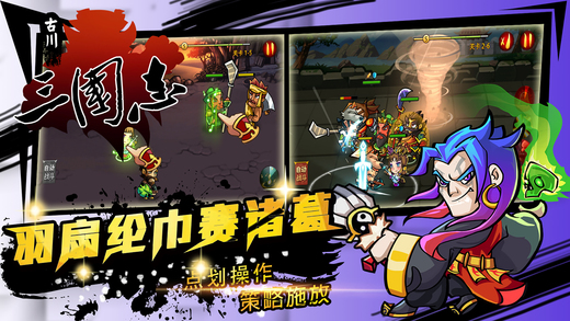 古川三国志内购破解版