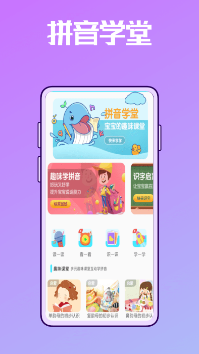 拼音学习练习鸭app