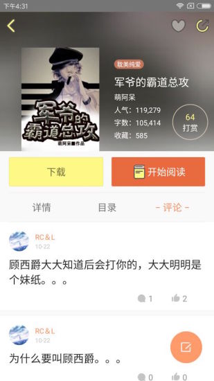 耽美小说app下载