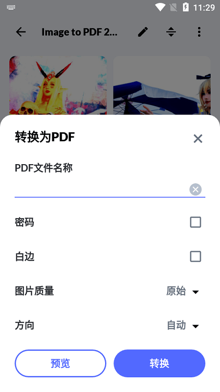 图像转PDF最新版下载