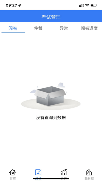 翰林金榜网上阅卷系统手机版