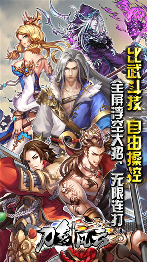 刀剑风云手游