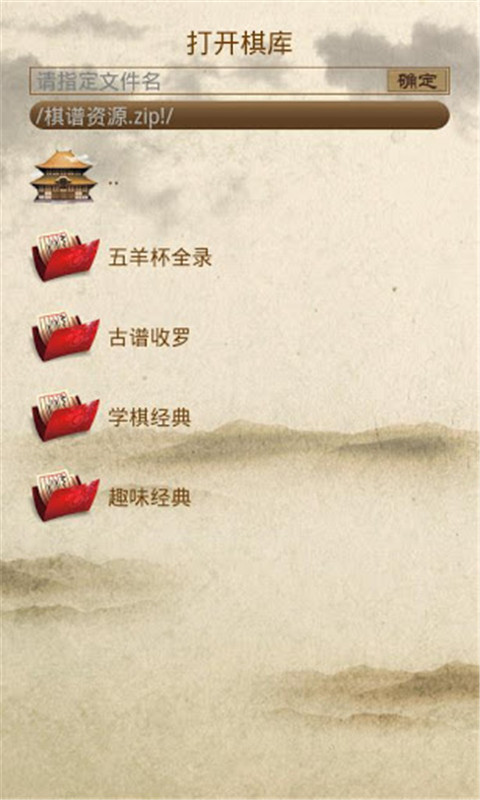 棋路中国象棋apk