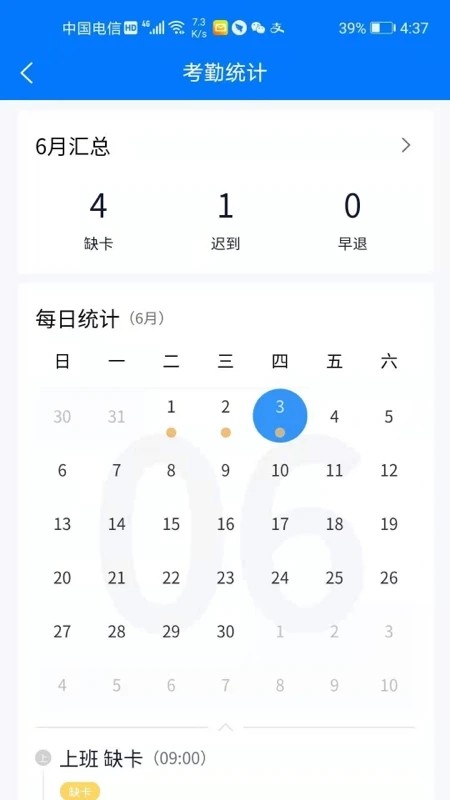 易考勤打卡系统