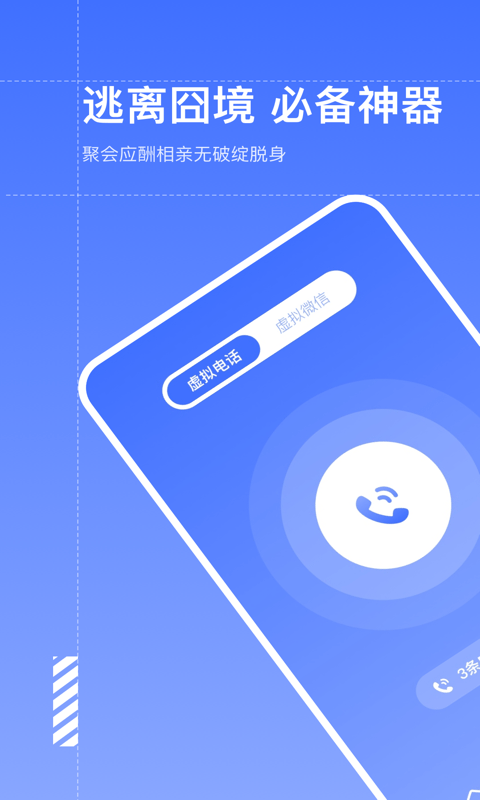 来电话啦app