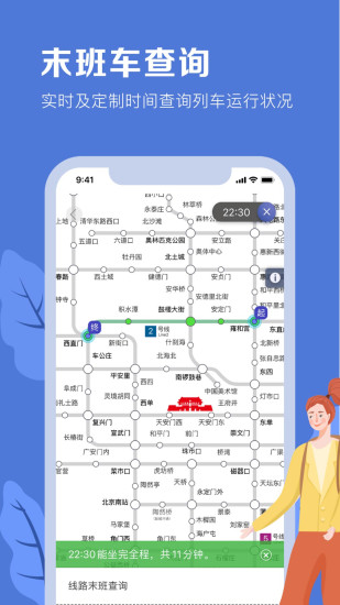 北京平安地铁志愿者专用软件(北京地铁)