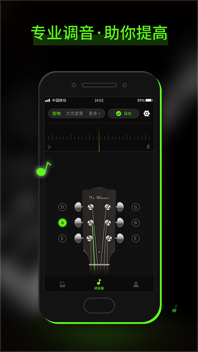 节拍guitar调音器app
