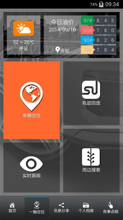 车迷部落app免费版