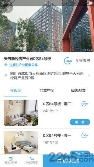 天府租赁最新版