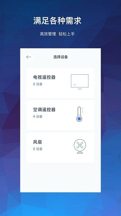 智家万能遥控器软件