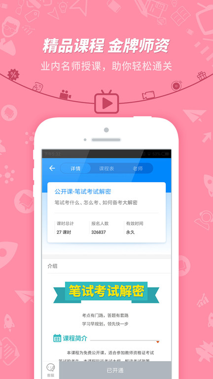教师资格证考试助手app最新版