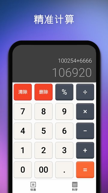 calces计算器