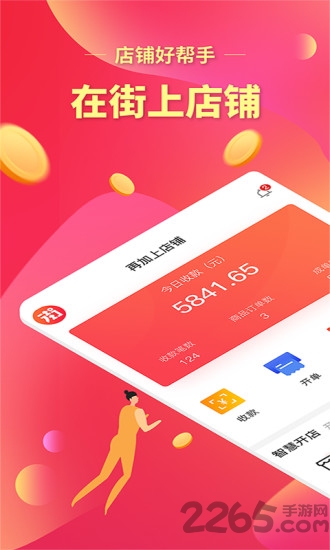 街边店铺app下载