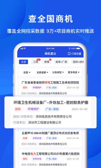 筑龙标事通app