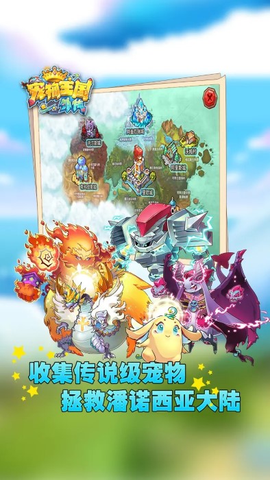 宠物王国外传2.0内购破解版