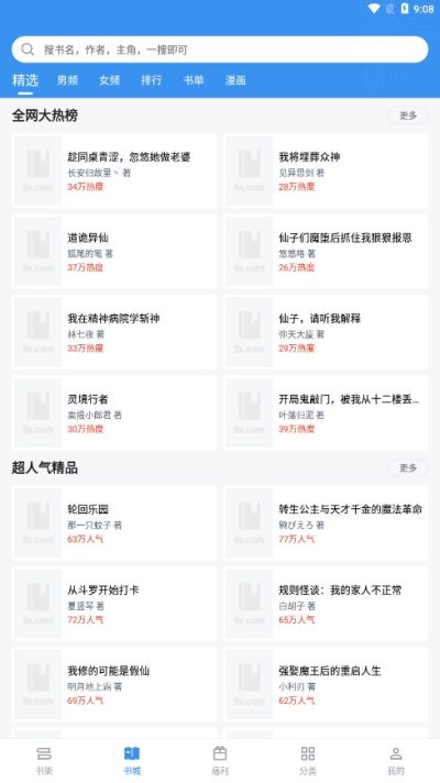 免费找书软件
